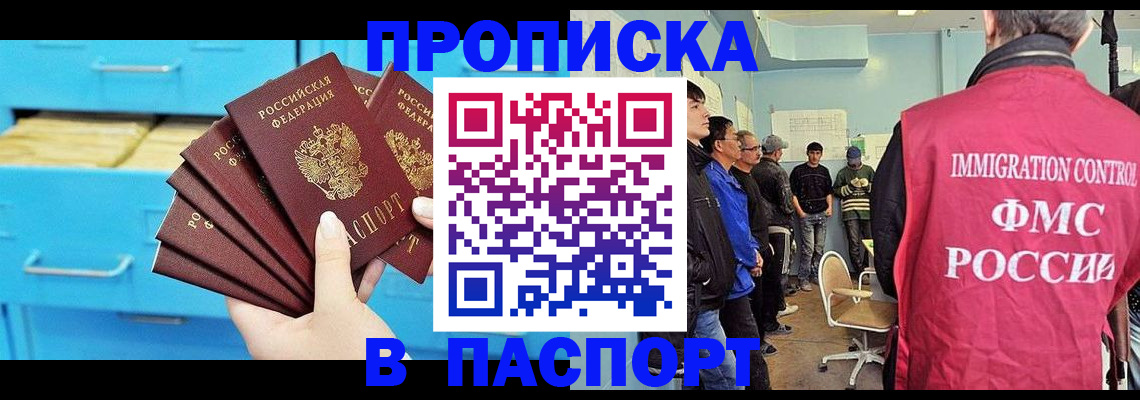 прописка штамп в Ялте