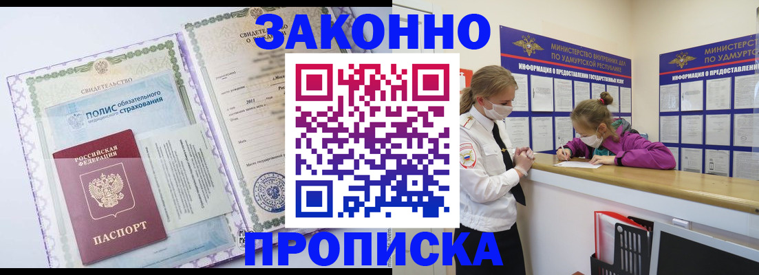временная регистрация купить в Ялте